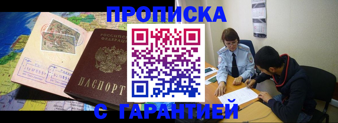 прописка в Анжеро-Судженске