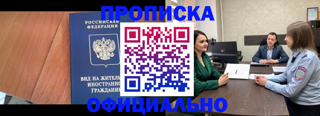 временная регистрация надежно в Анжеро-Судженске