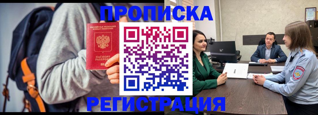 временная регистрация надежно в Анжеро-Судженске